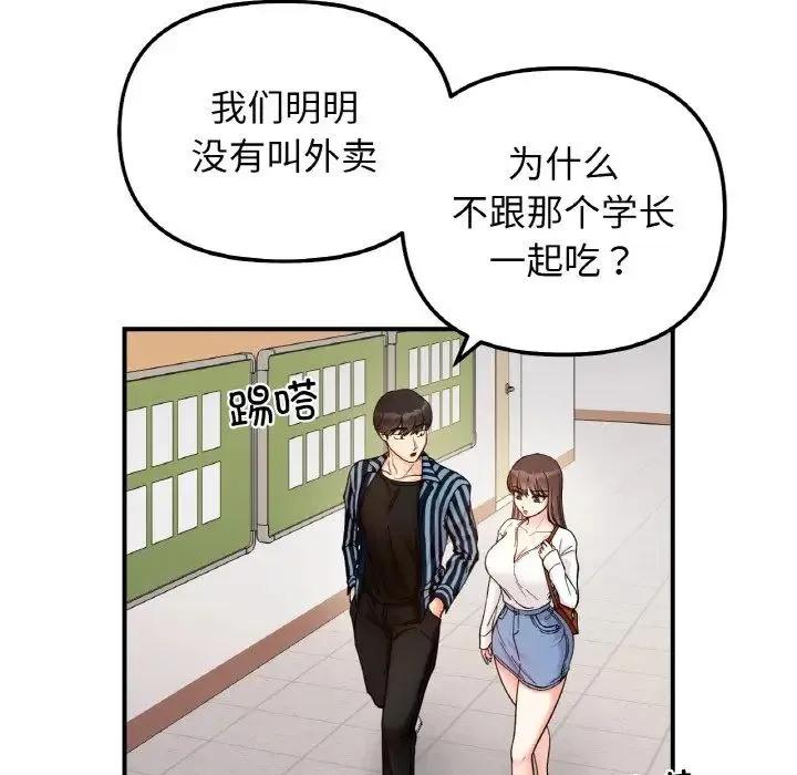 她才不是我姐姐 第34話 第95页