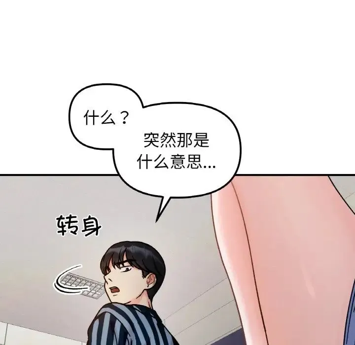 她才不是我姐姐 第34話 第114页