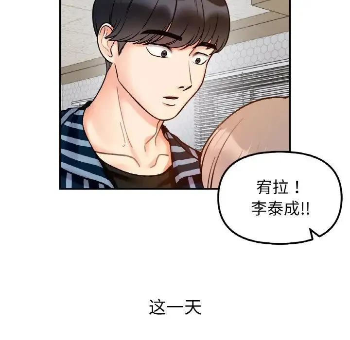 她才不是我姐姐 第34話 第8页