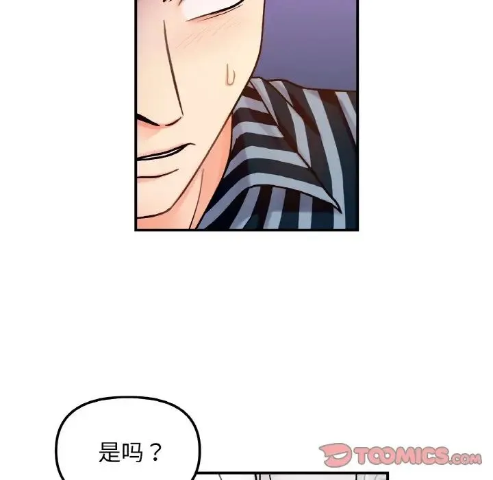 她才不是我姐姐 第34話 第81页