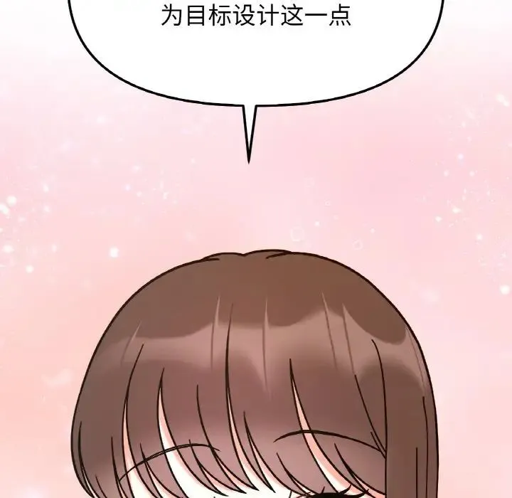 她才不是我姐姐 第34話 第41页