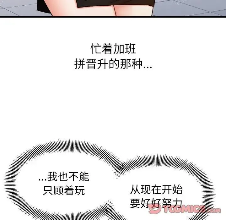 她才不是我姐姐 第34話 第57页
