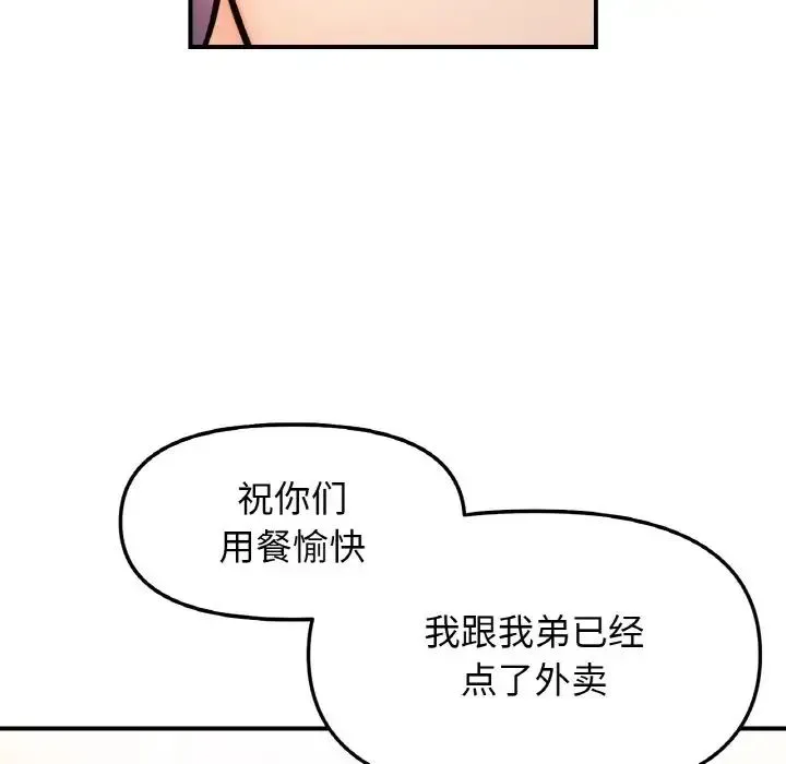 她才不是我姐姐 第34話 第77页