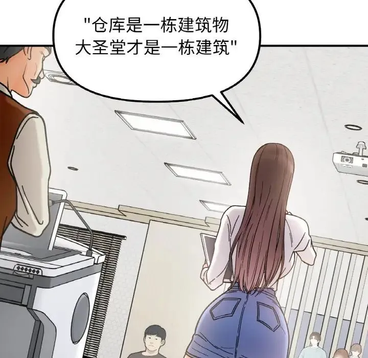 她才不是我姐姐 第34話 第37页