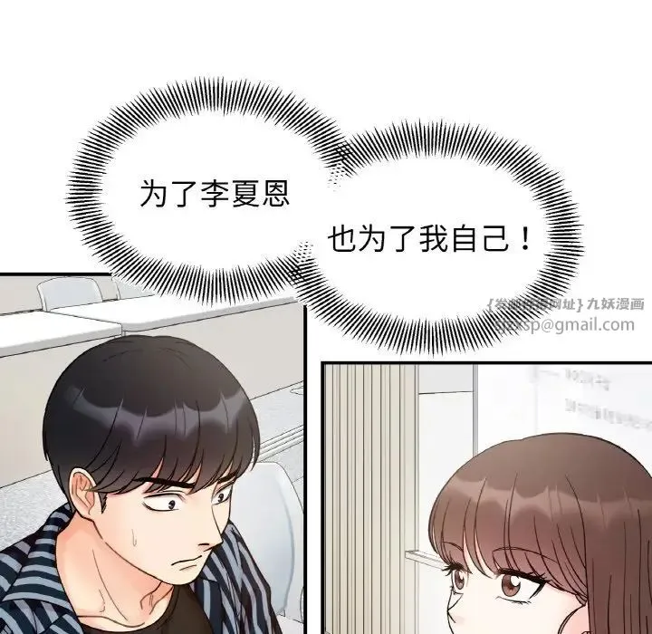 她才不是我姐姐 第34話 第59页