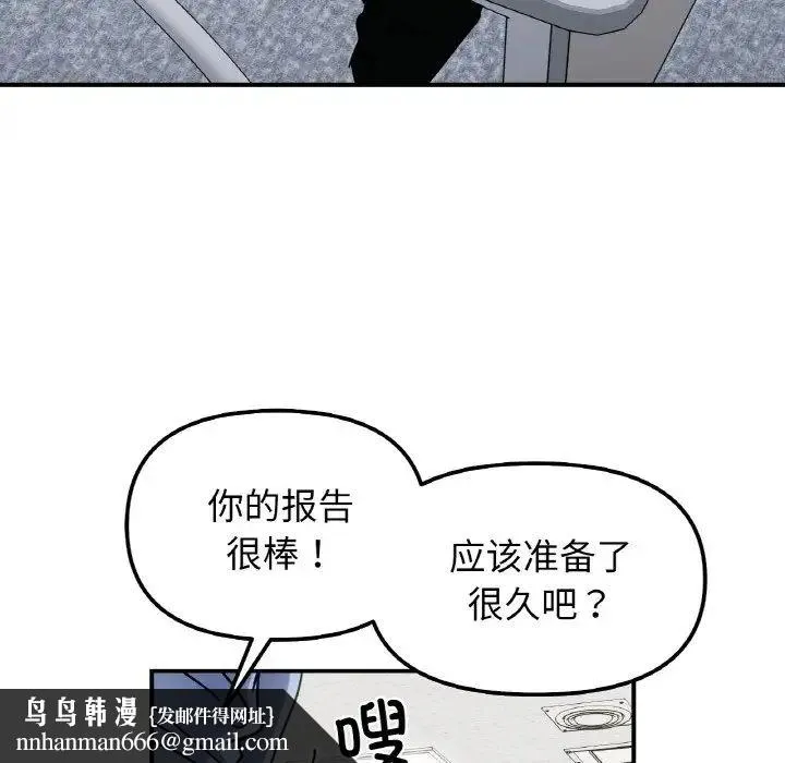 她才不是我姐姐 第34話 第68页