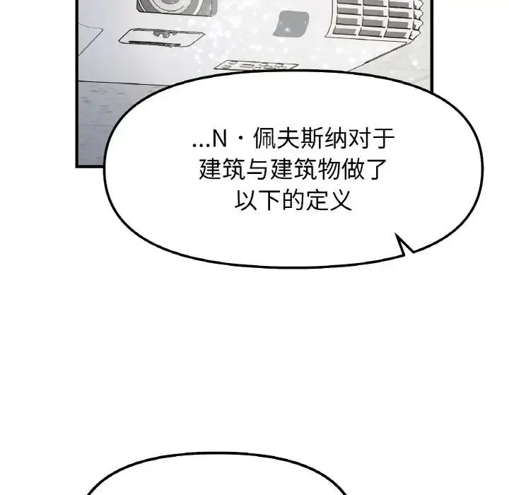 她才不是我姐姐 第34話 第36页