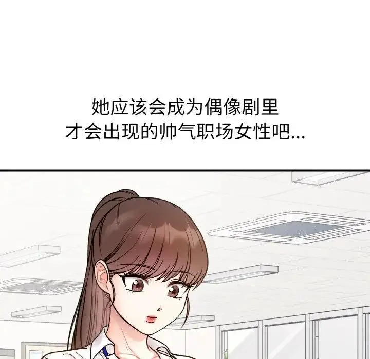 她才不是我姐姐 第34話 第55页