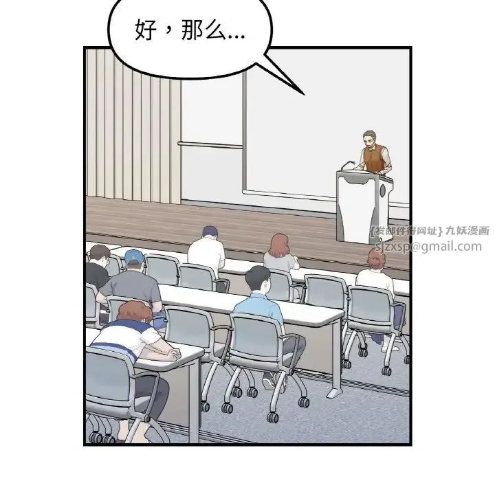 她才不是我姐姐 第34話 第14页