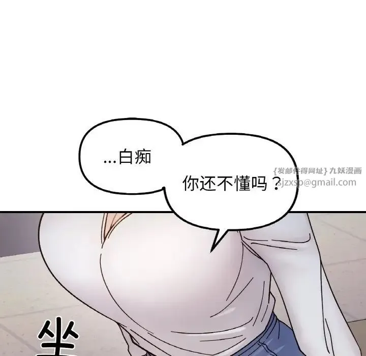 她才不是我姐姐 第34話 第112页