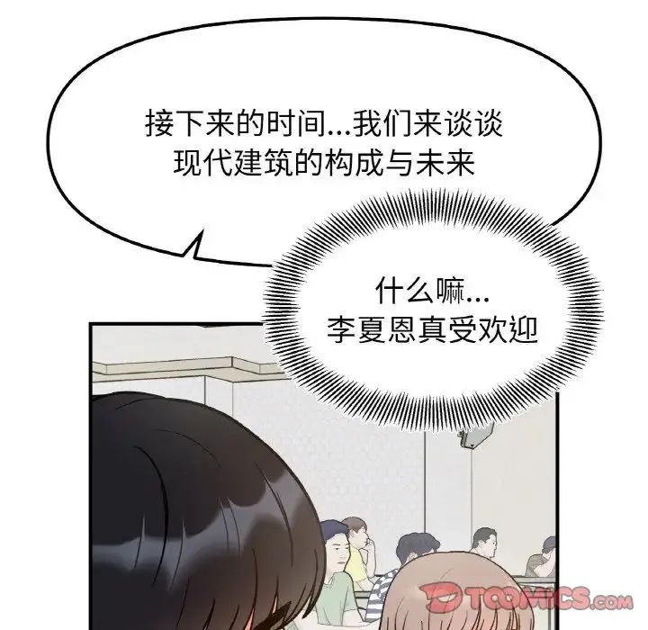 她才不是我姐姐 第34話 第33页