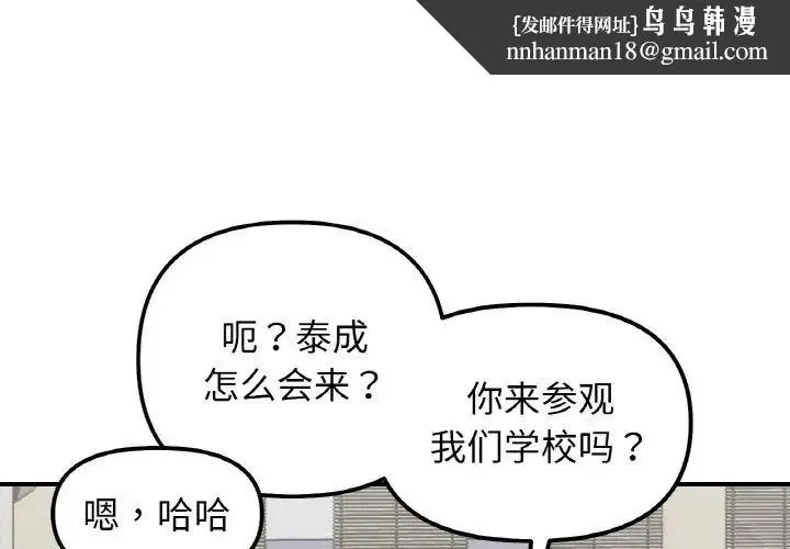 她才不是我姐姐 第34話 第1页