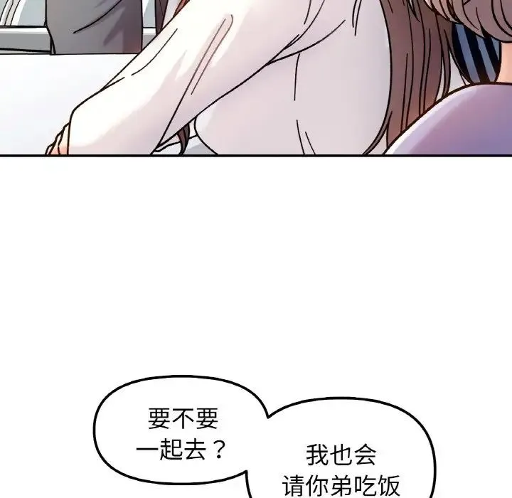 她才不是我姐姐 第34話 第72页