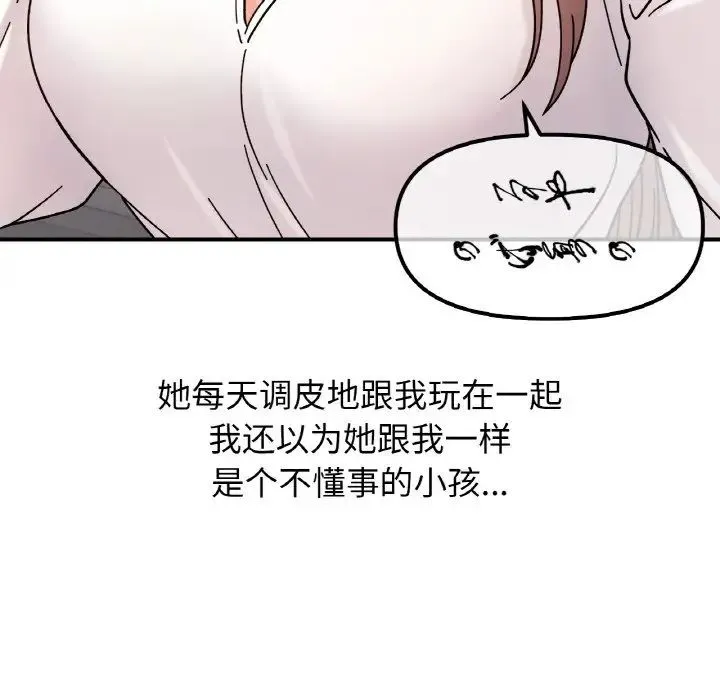 她才不是我姐姐 第34話 第47页