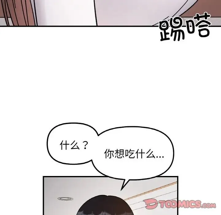 她才不是我姐姐 第34話 第99页