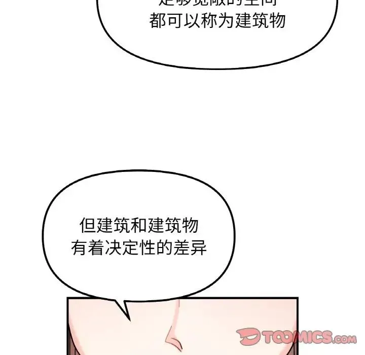 她才不是我姐姐 第34話 第39页