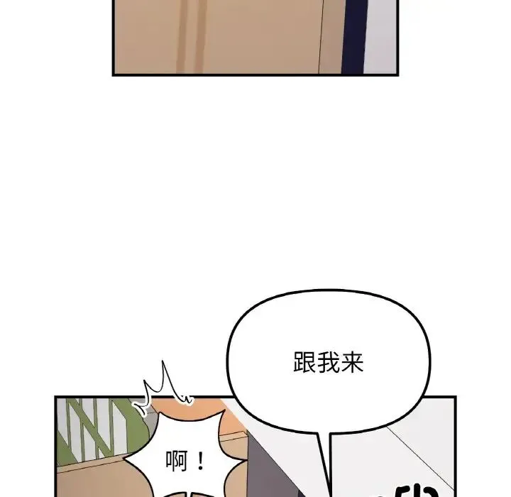 她才不是我姐姐 第34話 第102页