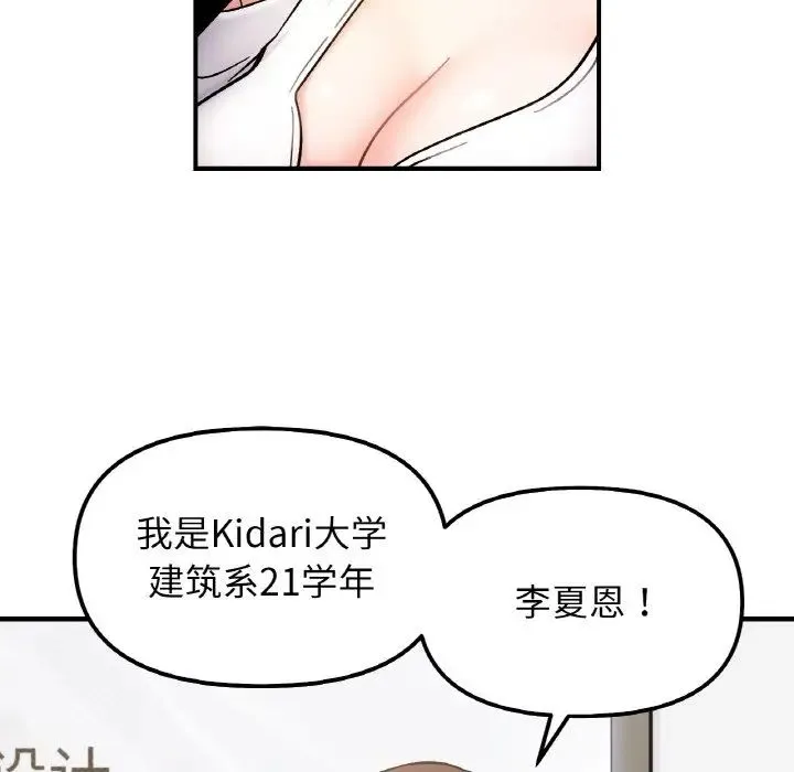 她才不是我姐姐 第34話 第26页