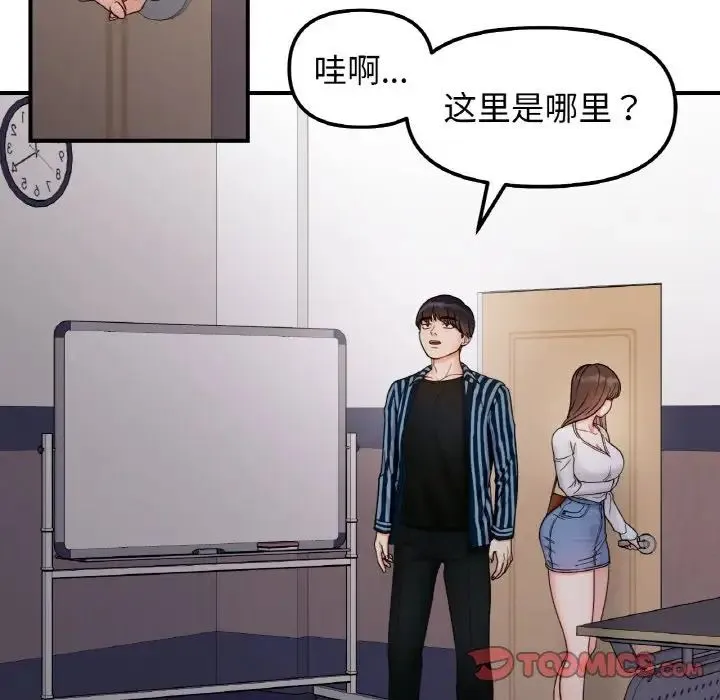 她才不是我姐姐 第34話 第105页