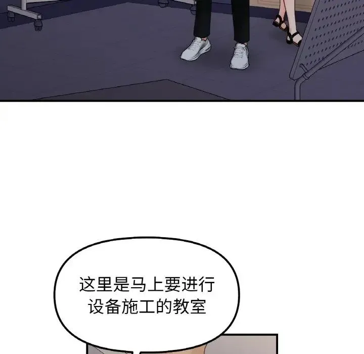 她才不是我姐姐 第34話 第106页