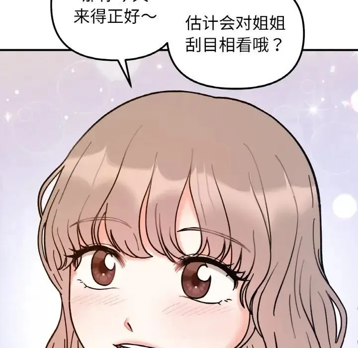 她才不是我姐姐 第34話 第5页