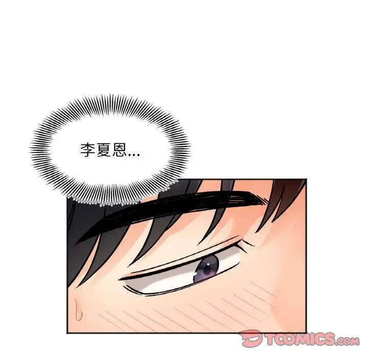 她才不是我姐姐 第11話 第81页