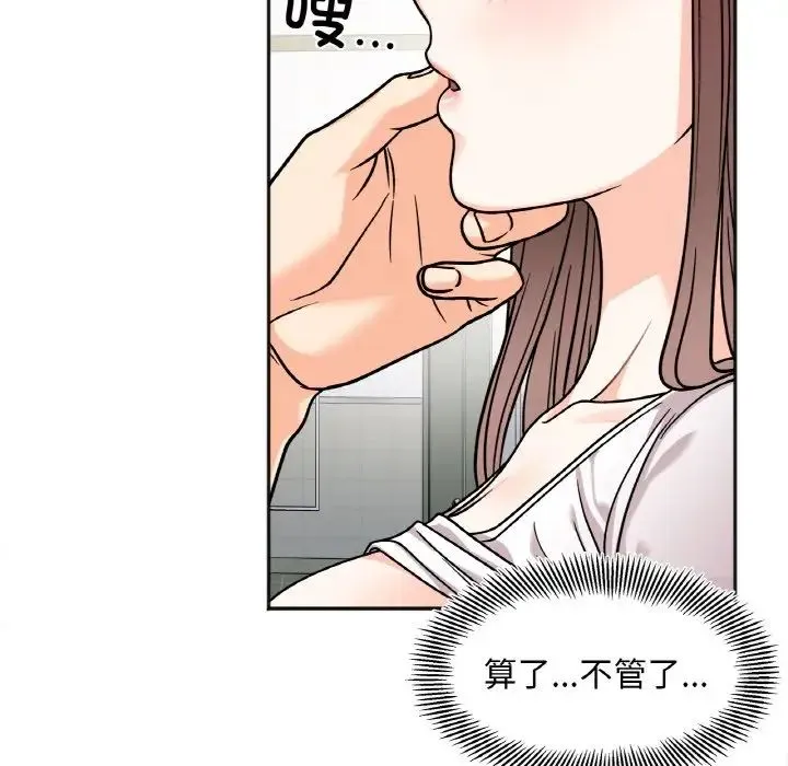 她才不是我姐姐 第11話 第67页