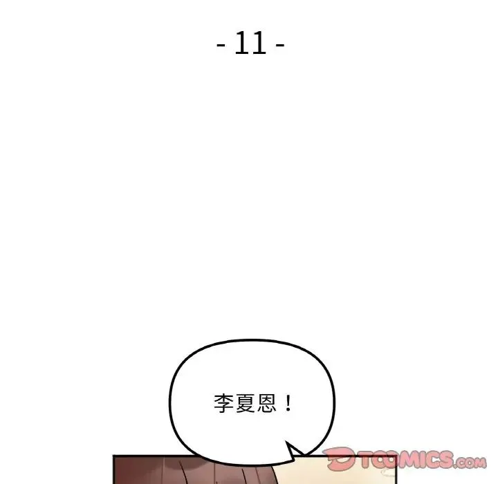 她才不是我姐姐 第11話 第9页
