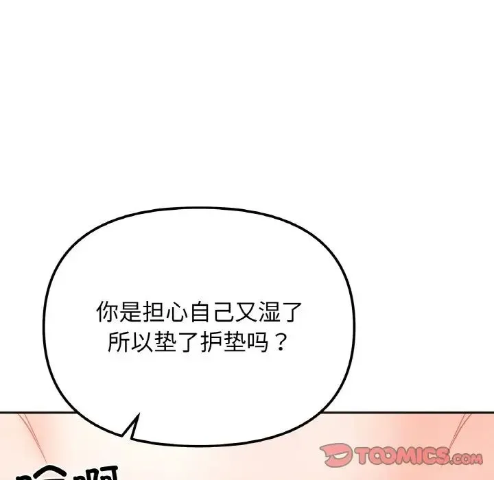 她才不是我姐姐 第11話 第39页