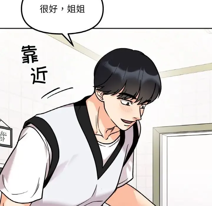 她才不是我姐姐 第11話 第95页