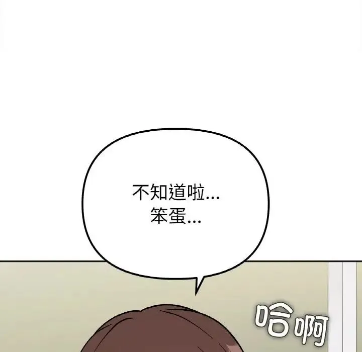 她才不是我姐姐 第11話 第148页