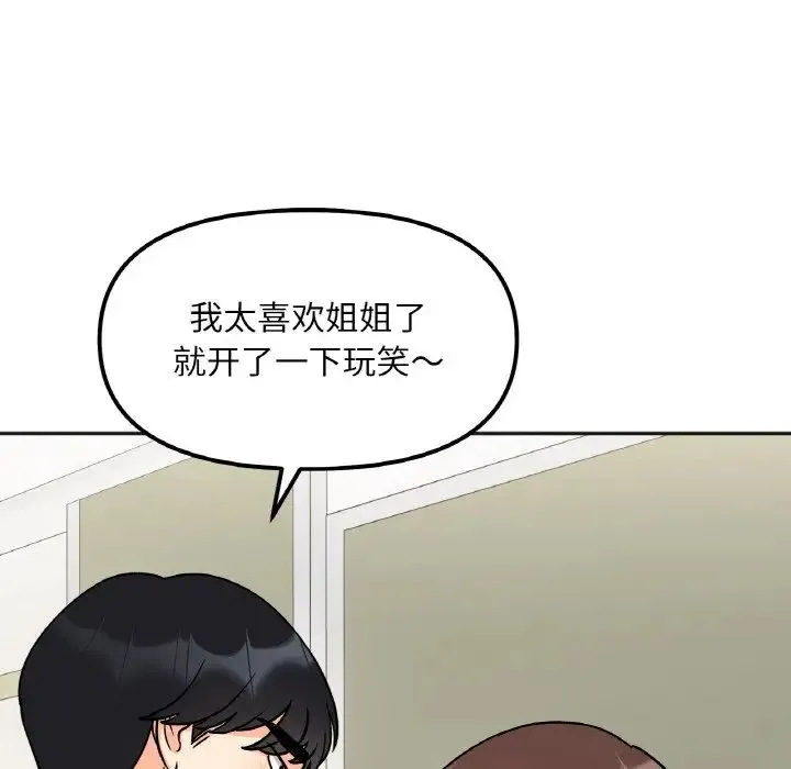 她才不是我姐姐 第11話 第46页