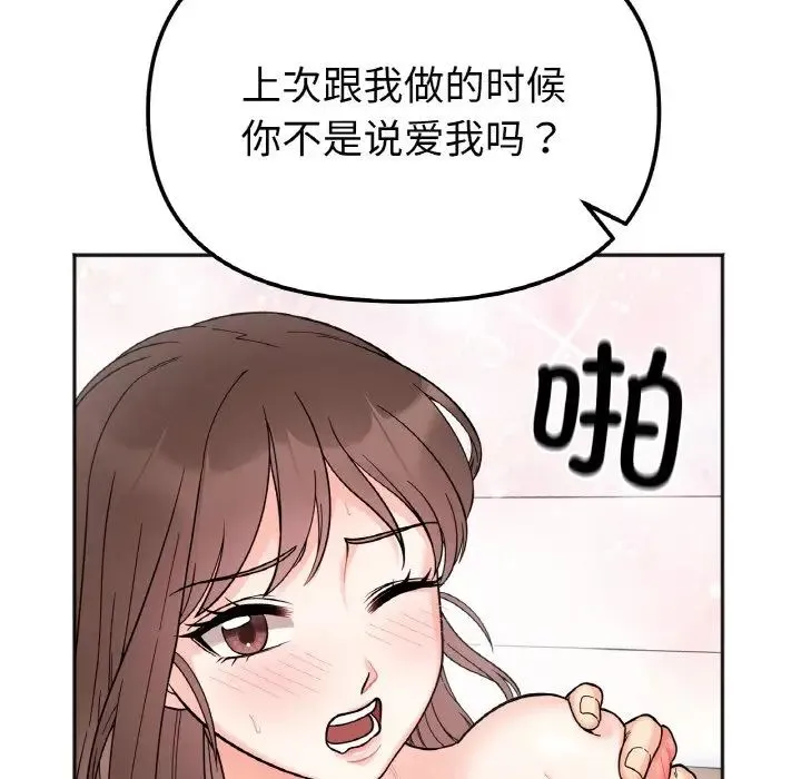 她才不是我姐姐 第11話 第58页