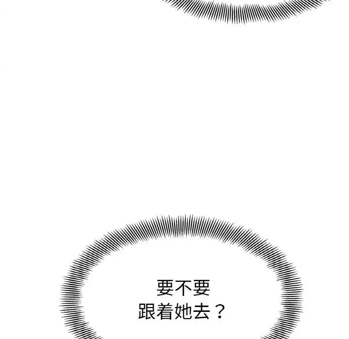 她才不是我姐姐 第11話 第5页