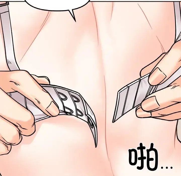 她才不是我姐姐 第11話 第49页