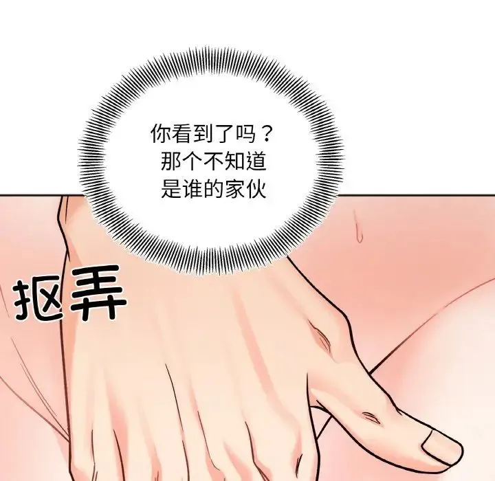 她才不是我姐姐 第11話 第79页