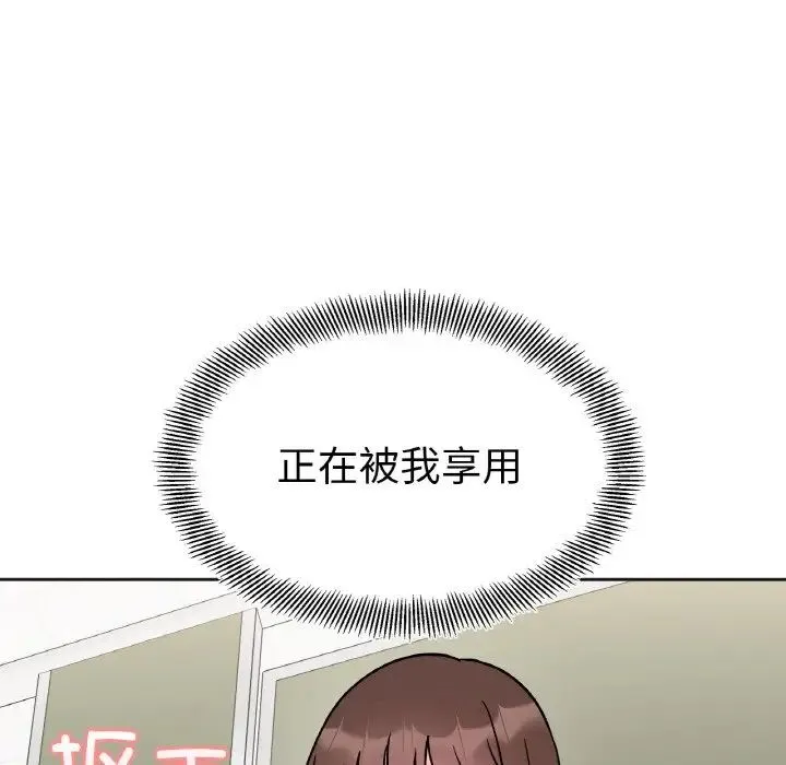 她才不是我姐姐 第11話 第82页