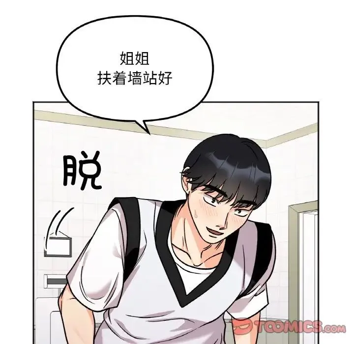 她才不是我姐姐 第11話 第87页