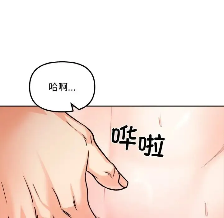 她才不是我姐姐 第11話 第85页