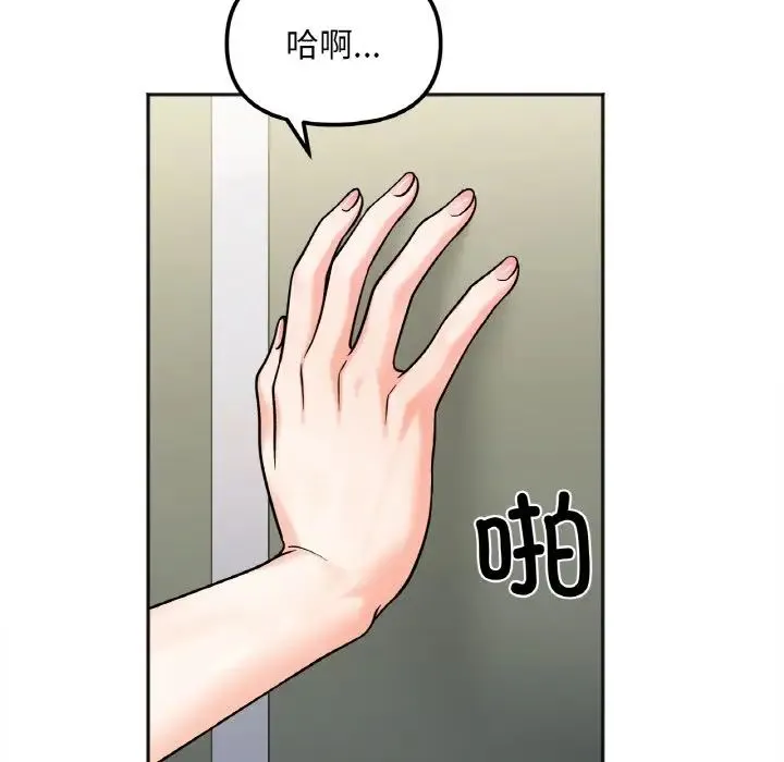 她才不是我姐姐 第11話 第89页