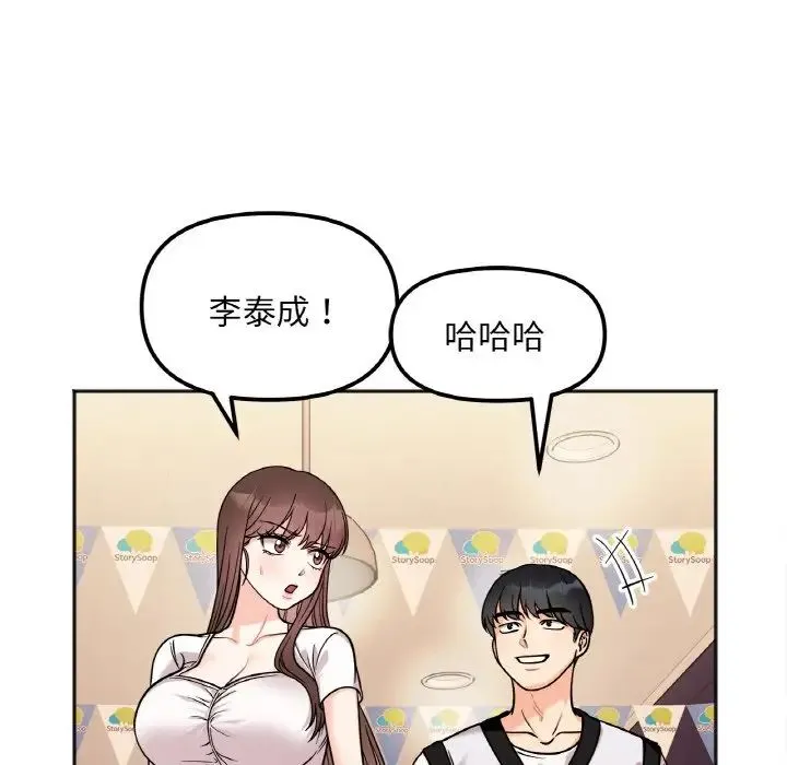 她才不是我姐姐 第11話 第11页