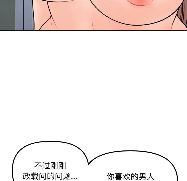 她才不是我姐姐 第11話 第55页