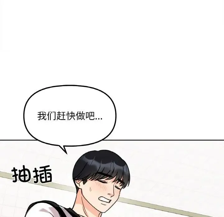 她才不是我姐姐 第11話 第104页