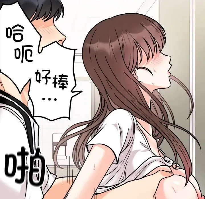 她才不是我姐姐 第11話 第126页