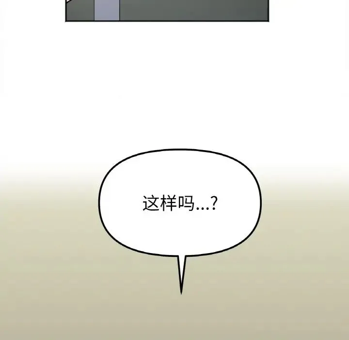 她才不是我姐姐 第11話 第90页