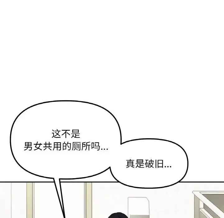 她才不是我姐姐 第11話 第23页
