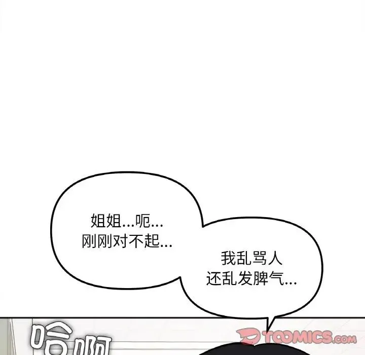 她才不是我姐姐 第11話 第141页