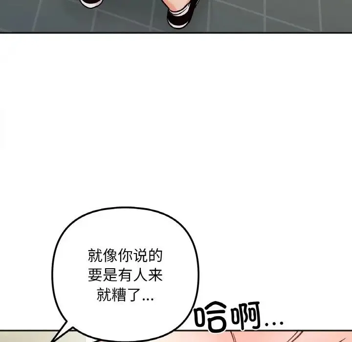 她才不是我姐姐 第11話 第102页