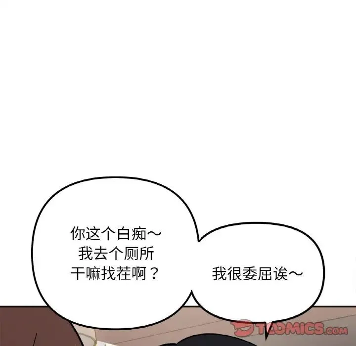 她才不是我姐姐 第11話 第15页