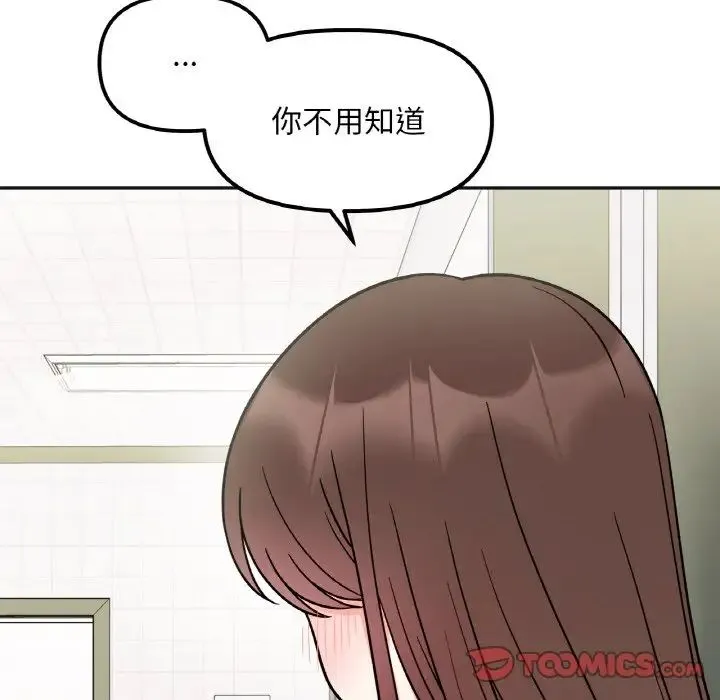她才不是我姐姐 第11話 第63页